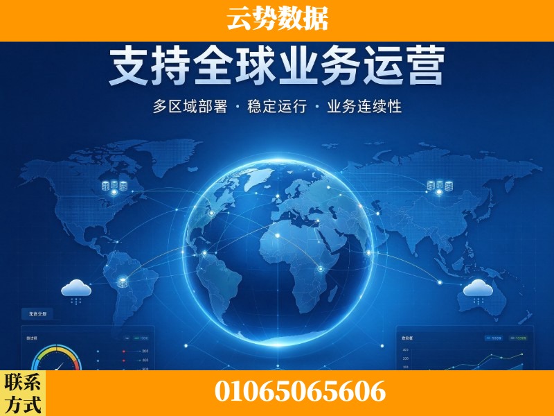 梅州-支持全球业务运营