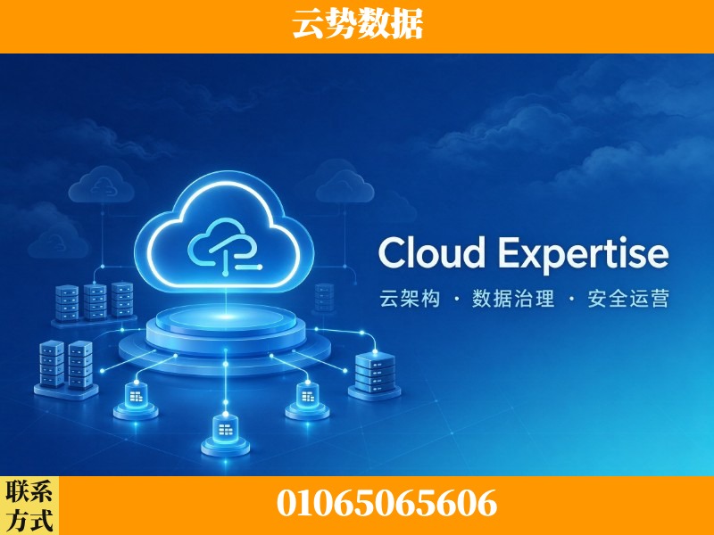 梅州-Cloud Expertise