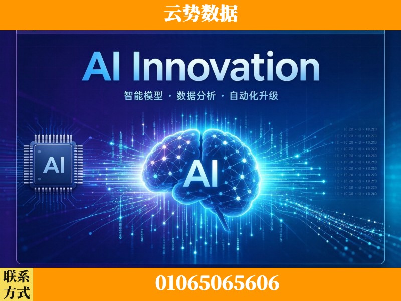 梅州-AI Innovation